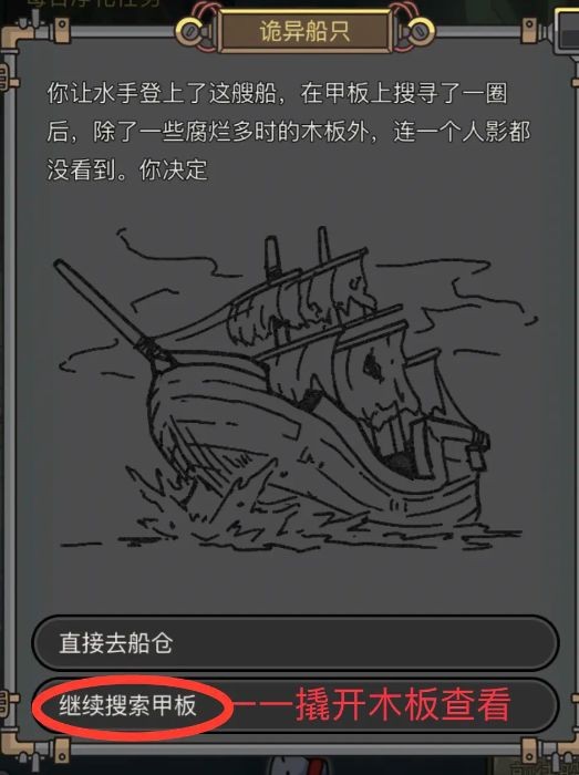 钓鱼佬净化海洋幽灵船对话怎么选择-诡异船只对话选择攻略
