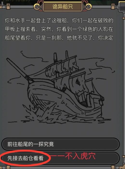 钓鱼佬净化海洋幽灵船对话怎么选择-诡异船只对话选择攻略