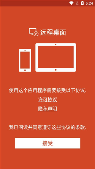 Microsoft远程桌面中文版
