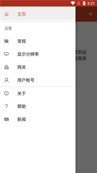 Microsoft远程桌面中文版