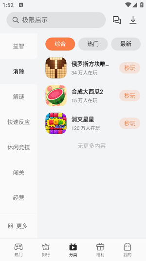 OPPO小游戏app