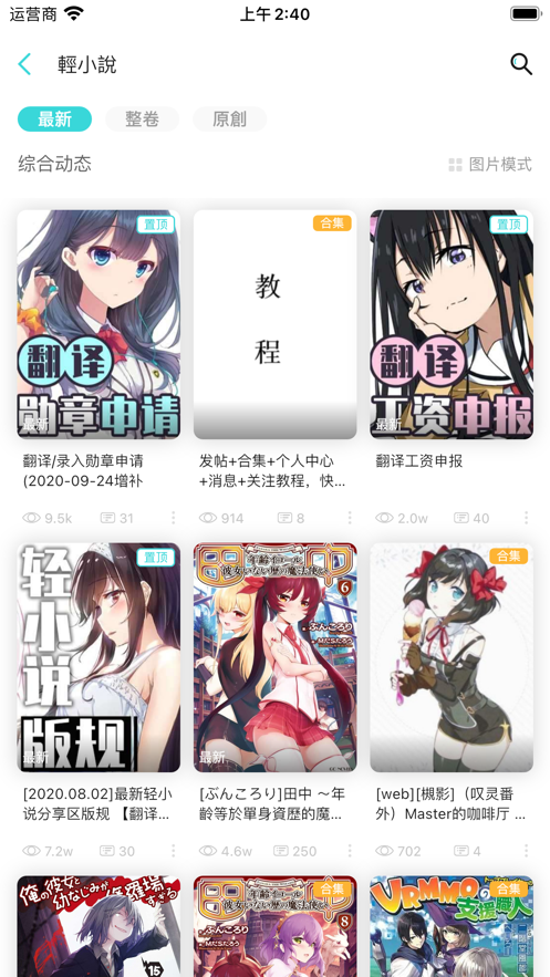 LK轻小说app最新版