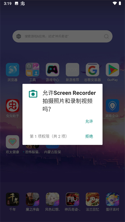 Screen Recorder中文版
